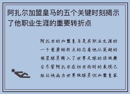 阿扎尔加盟皇马的五个关键时刻揭示了他职业生涯的重要转折点 阿扎尔加盟皇马的五个关键时刻揭示了他职业生涯的重要转折点