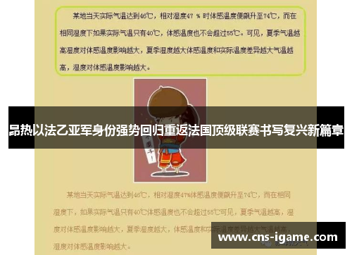 昂热以法乙亚军身份强势回归重返法国顶级联赛书写复兴新篇章 昂热以法乙亚军身份强势回归重返法国顶级联赛书写复兴新篇章