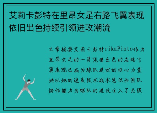 艾莉卡彭特在里昂女足右路飞翼表现依旧出色持续引领进攻潮流 艾莉卡彭特在里昂女足右路飞翼表现依旧出色持续引领进攻潮流