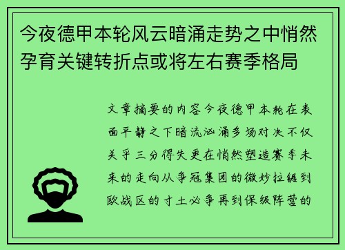 今夜德甲本轮风云暗涌走势之中悄然孕育关键转折点或将左右赛季格局