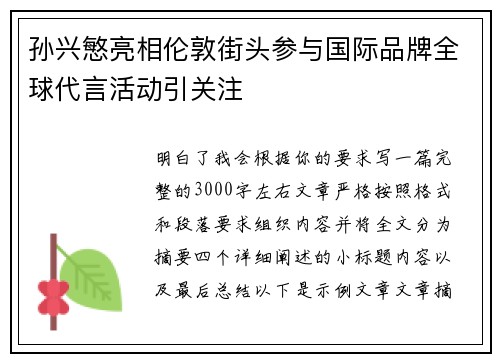 孙兴慜亮相伦敦街头参与国际品牌全球代言活动引关注 孙兴慜亮相伦敦街头参与国际品牌全球代言活动引关注