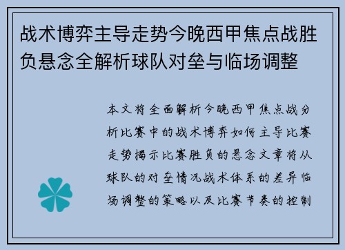 战术博弈主导走势今晚西甲焦点战胜负悬念全解析球队对垒与临场调整 战术博弈主导走势今晚西甲焦点战胜负悬念全解析球队对垒与临场调整